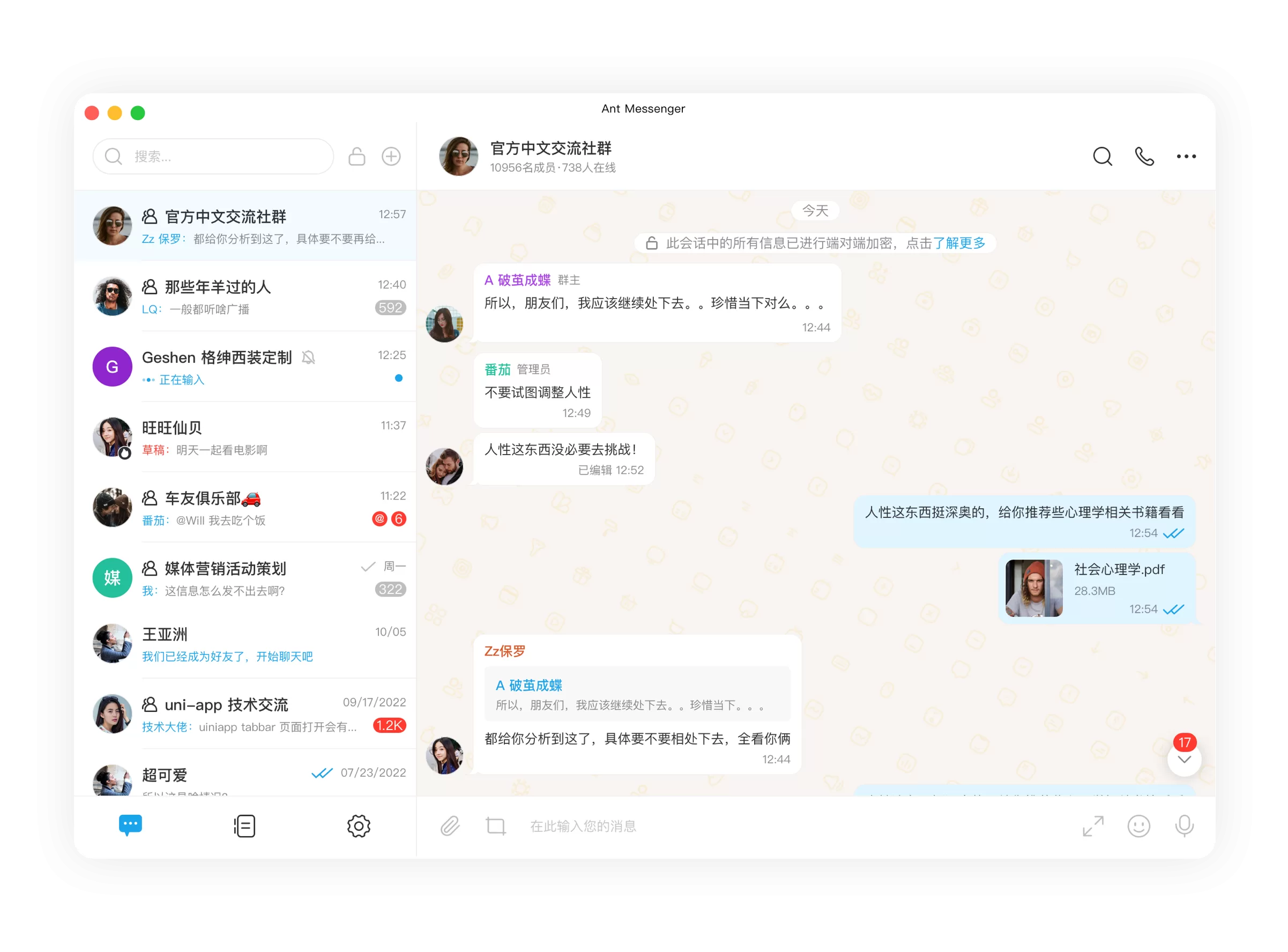 Ant Messenger 桌面端